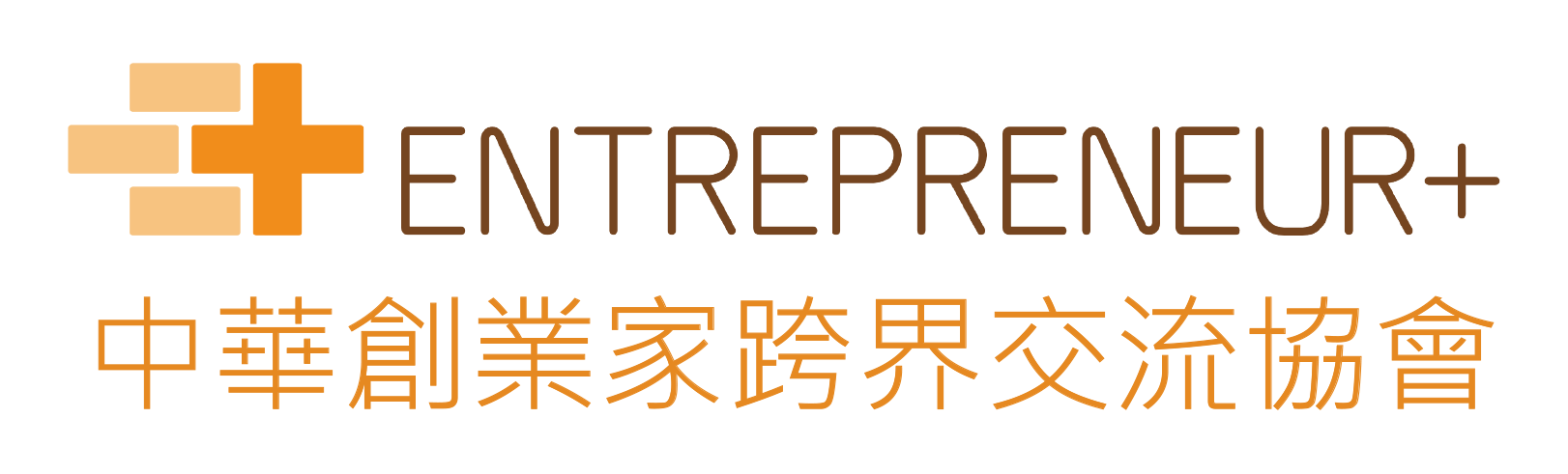 中華創業家跨界交流協會