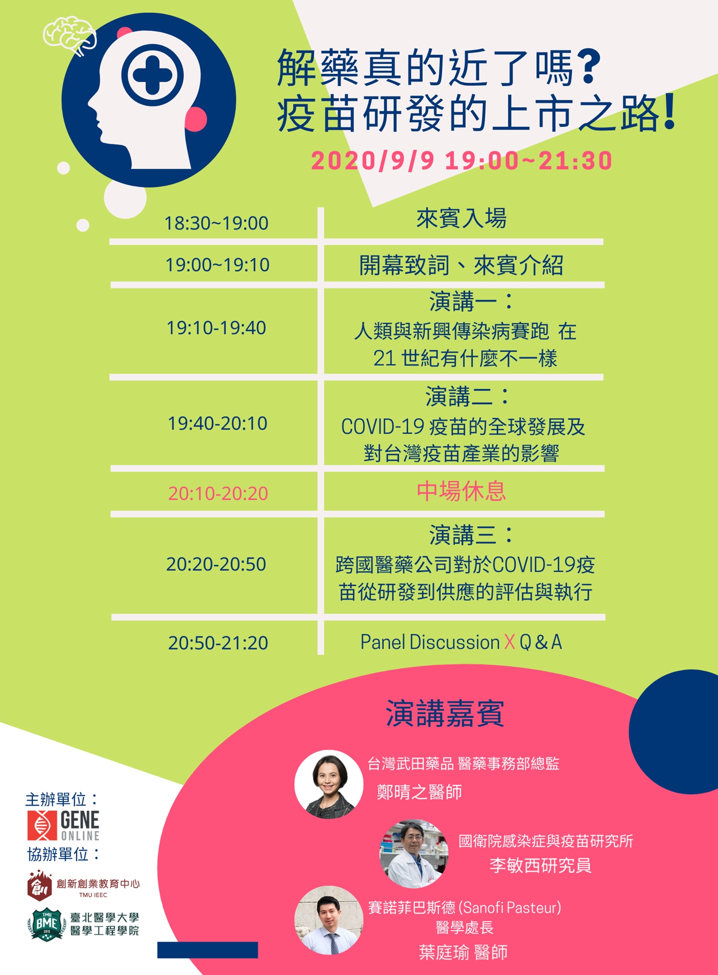 解藥真的近了嗎?活動DM