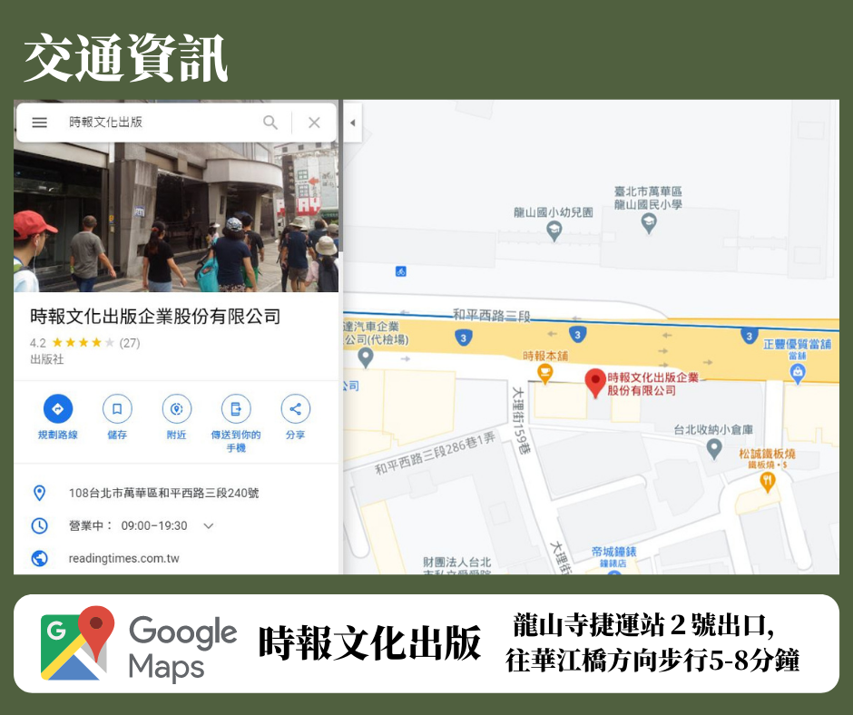 時報文化出版 交通資訊