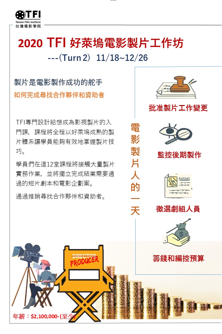 好萊塢電影製片工作坊 Accupass 活動通