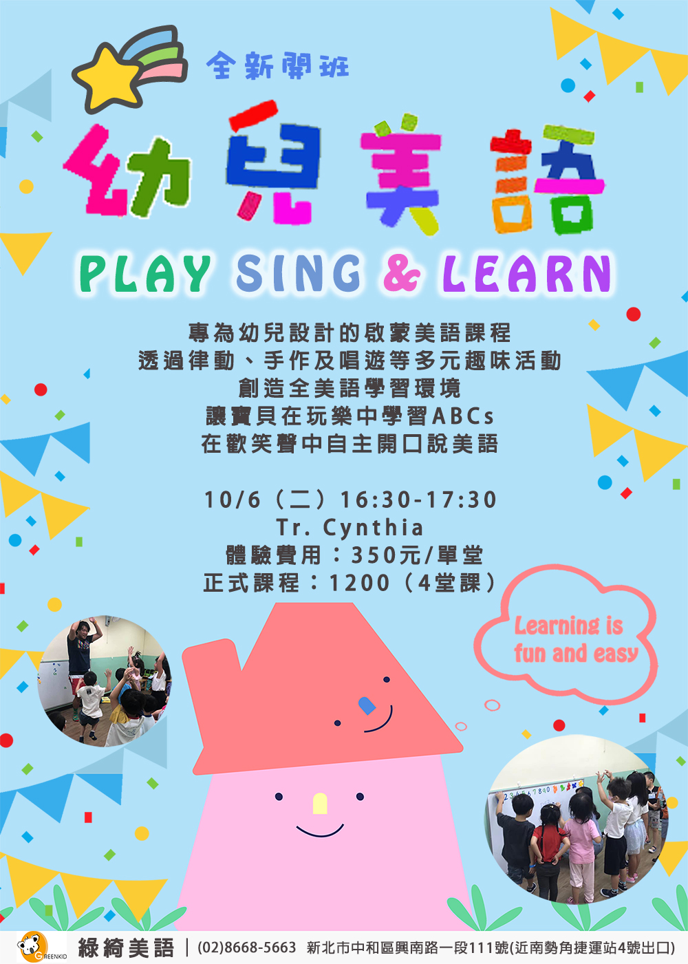 公幼生專屬全美語探索樂園】3-6歲美語律動︱美語手作︱美語唱遊︱美語繪本｜ACCUPASS 活動通