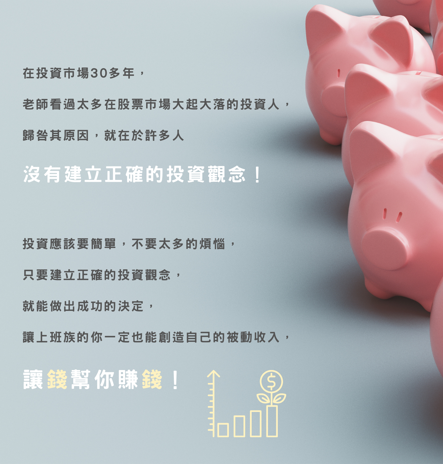 上班族股票薪資翻倍術｜ACCUPASS 活動通