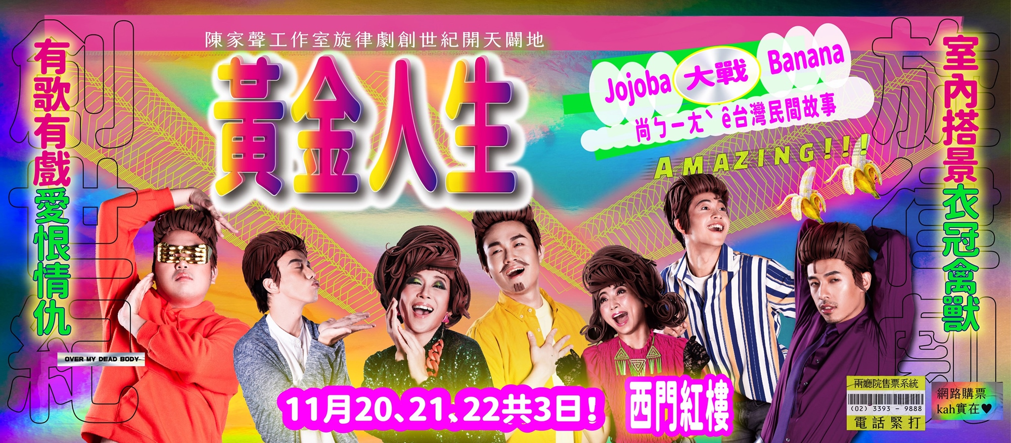 購票請上兩廳院售票系統