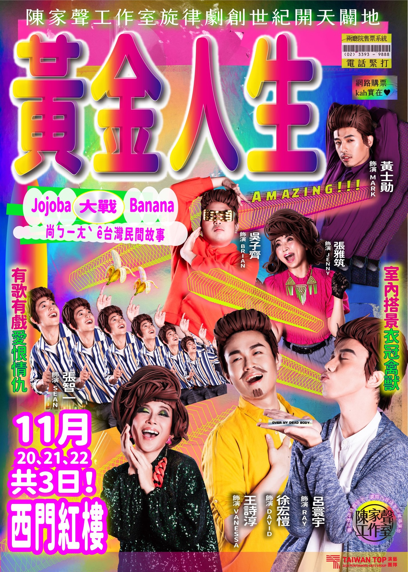 購票請上兩廳院售票系統