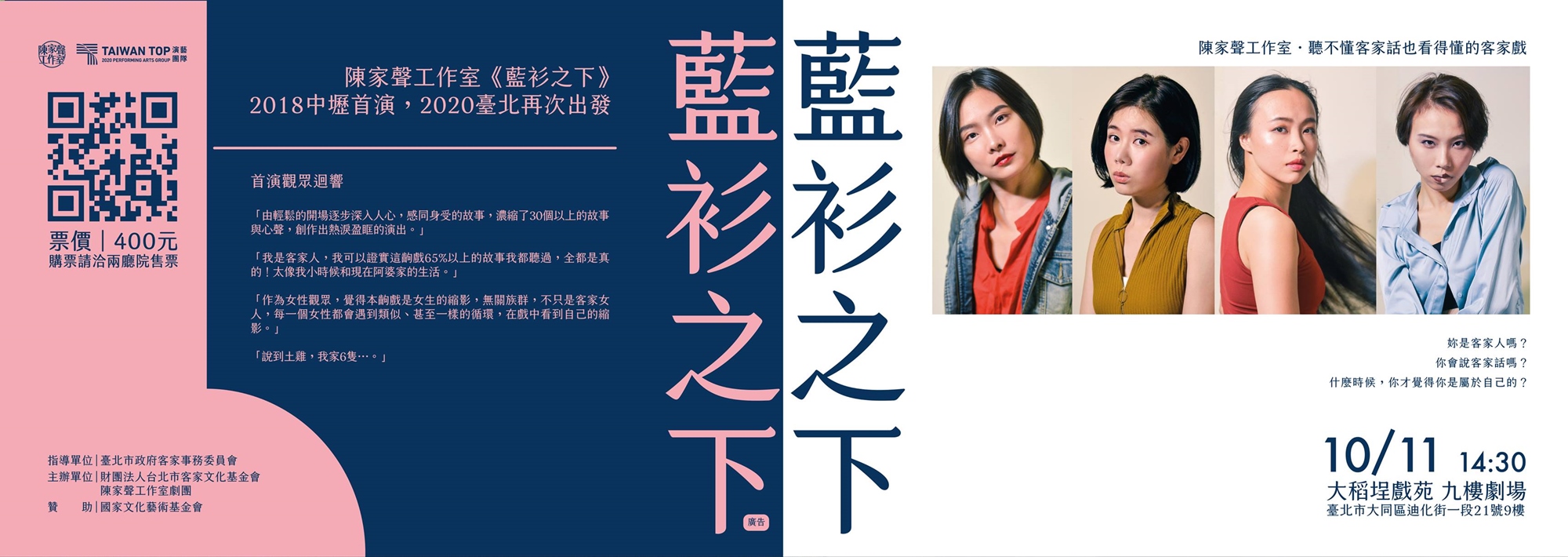 藍衫之下,購票詳情請洽兩廳院售票系統