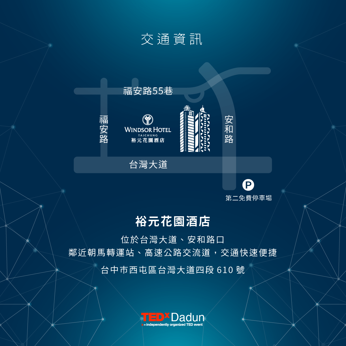 裕元花園酒店交通資訊|台中市西屯區台灣大道四段610號