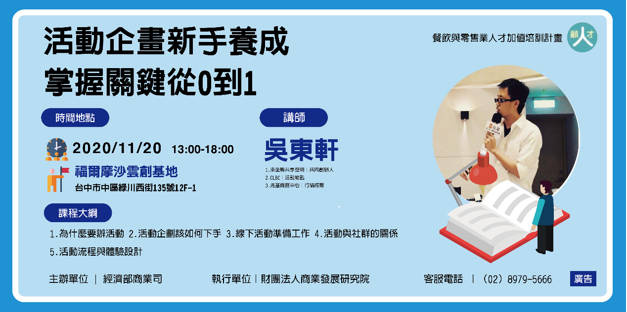 11 20 台中 活動企畫新手養成 掌握關鍵從0到1 Accupass 活動通