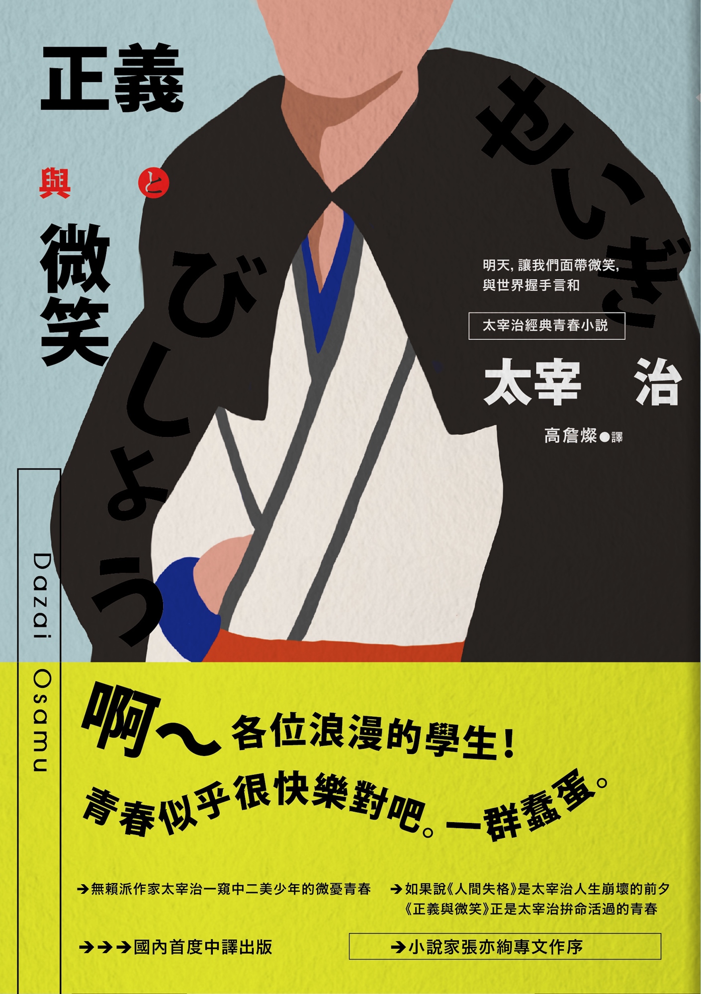 太宰治 正義と微笑 初版本 10.000部-