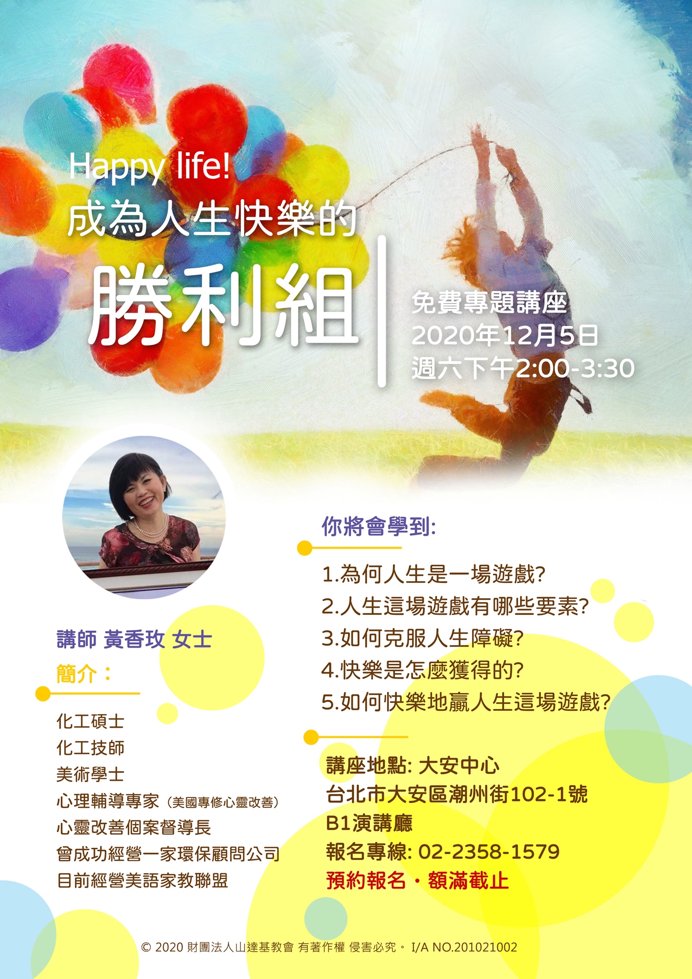 免費專題講座│成為人生快樂的勝利組｜Accupass 活動通