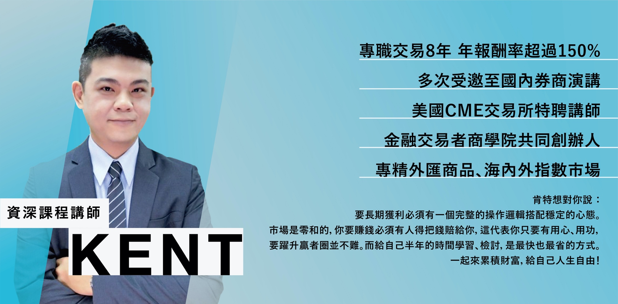 美國芝加哥交易所(CME)講師帶您輕鬆用外匯賺取第二份薪水｜Accupass 活動通