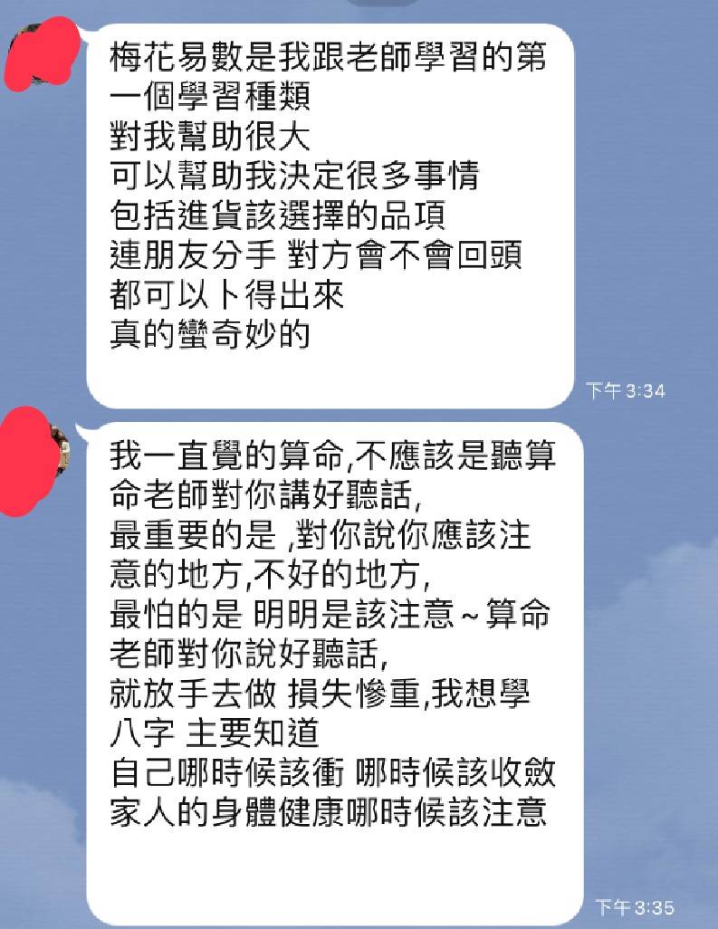 進貨者學習梅花易數