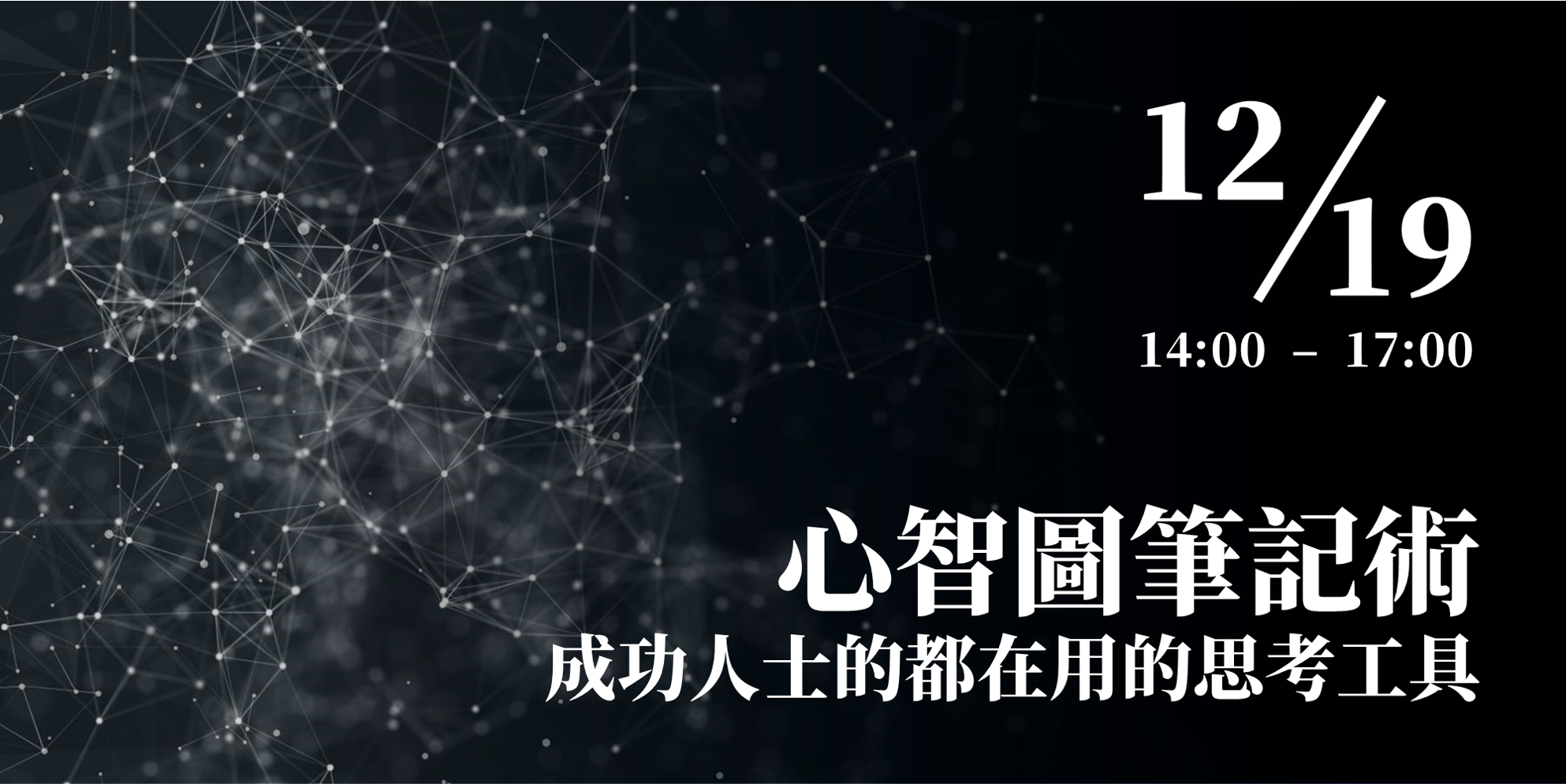 心智圖法實戰班 Accupass 活動通