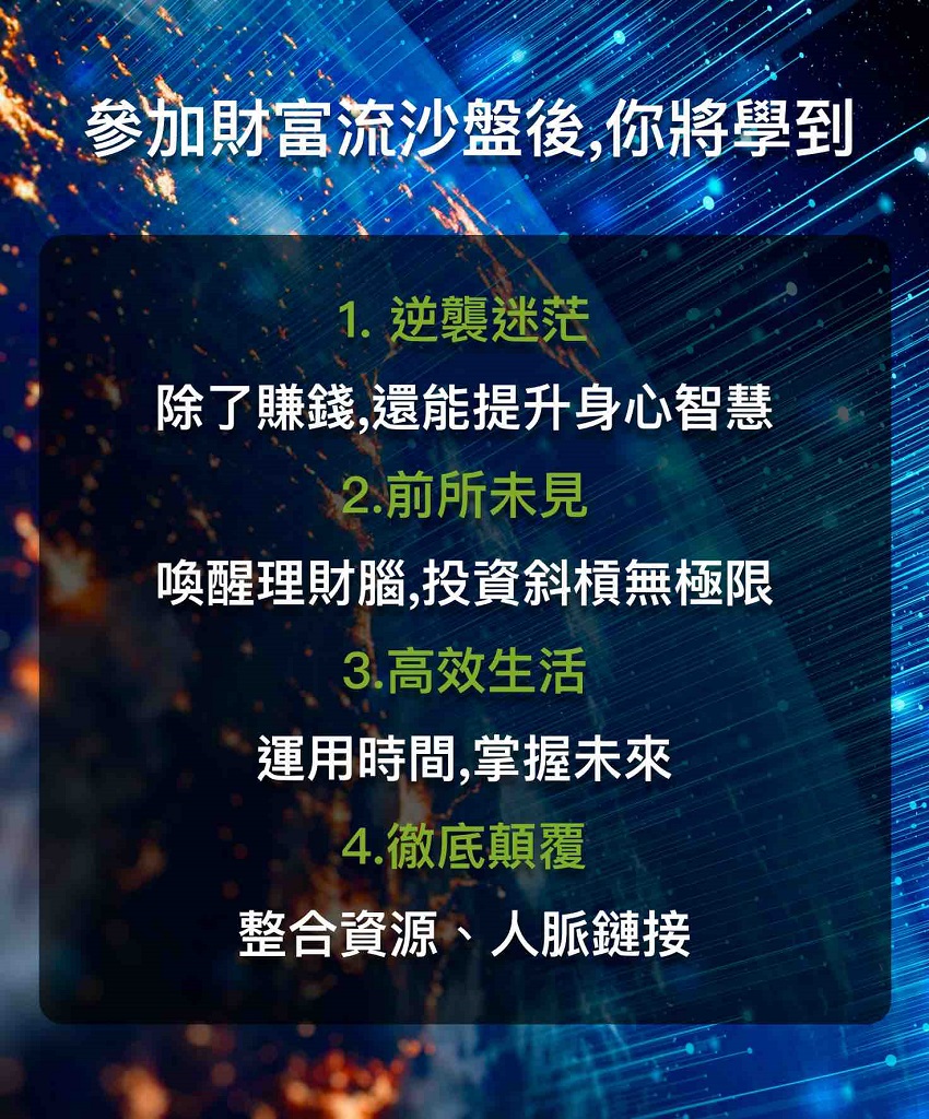 打造財富流 推演人生｜ACCUPASS 活動通