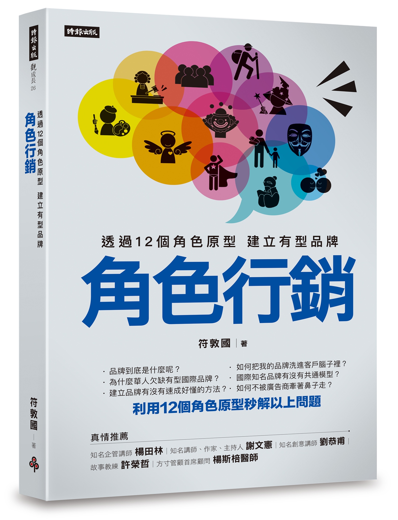 敦國老師的書_角色行銷