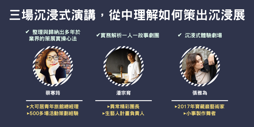 蔡寒筠、張雅為、潘宗育、異常精彩、大可居、大可居青年旅館、寶藏巖、小事製作、策劃、活動策劃、生藝人計畫