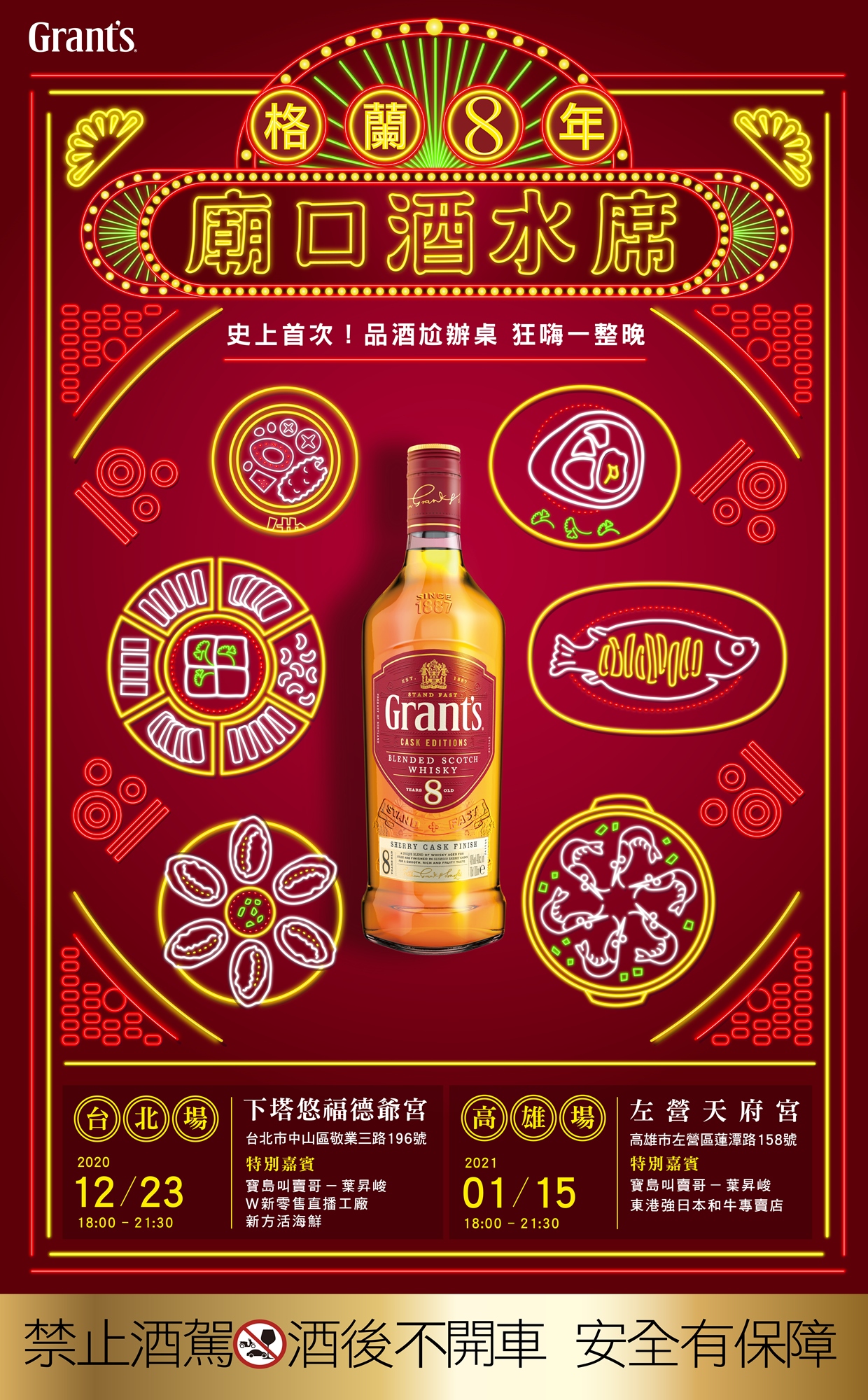 【格蘭8年 廟口酒水席】 史上首次！品酒尬辦桌 狂嗨一整晚｜Accupass 活動通