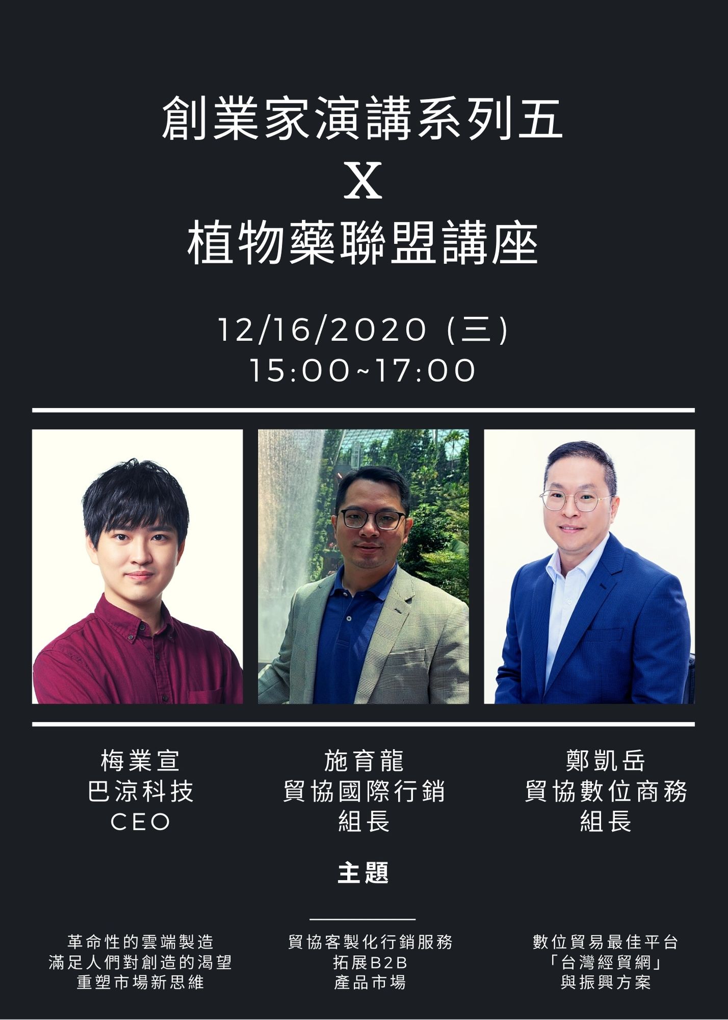 2020 Community Talk 12月16日創業家演講系列五x植物藥聯盟講座 Accupass 活動通