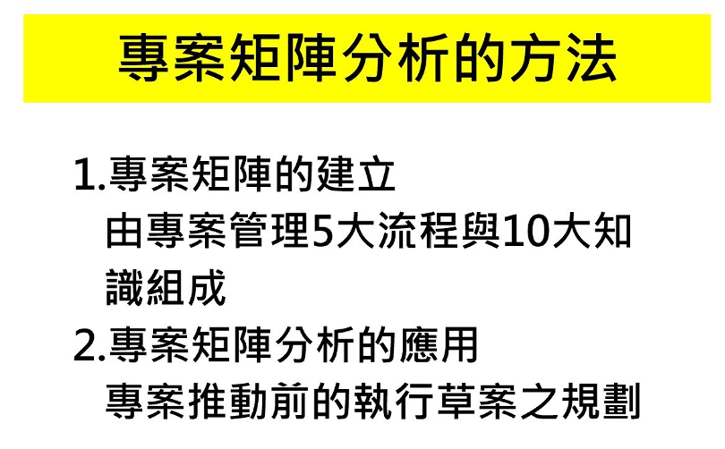 專案矩陣分析與應用技巧_3