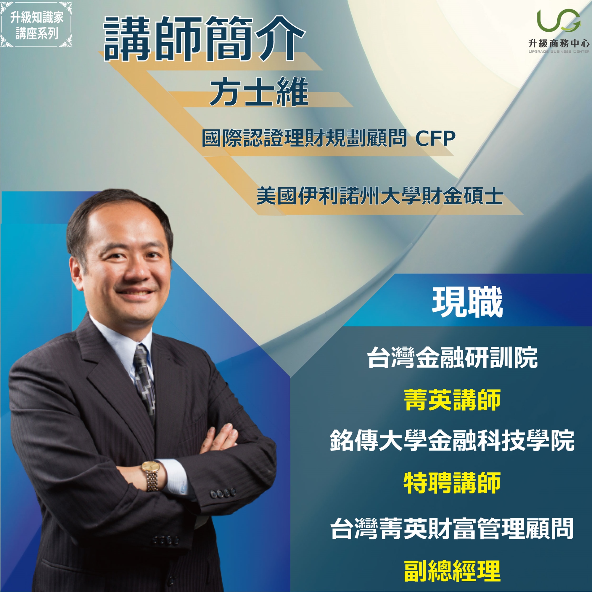 勞工保險/職業災害/勞退/勞保/勞退/職災/方士維