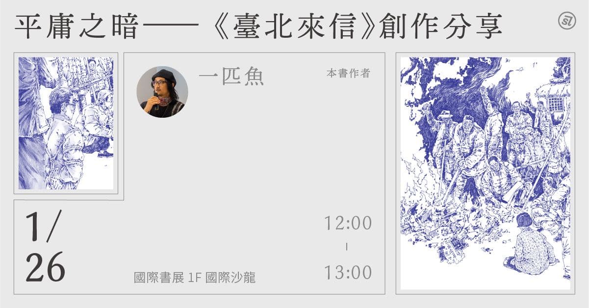 講座取消）慢工出版｜2021台北國際書展｜Accupass 活動通