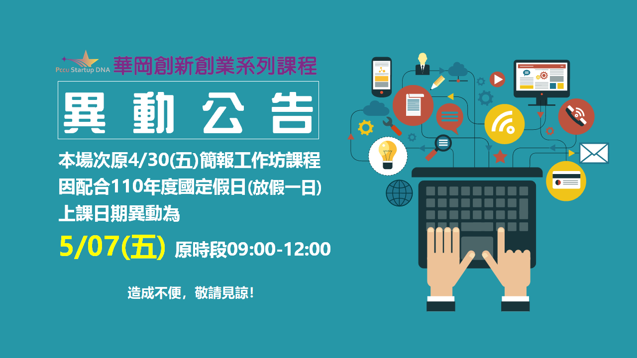 05/07(五) Pitch工作坊─表達創新構想的藝術(原4/30日期異動)｜ACCUPASS 活動通