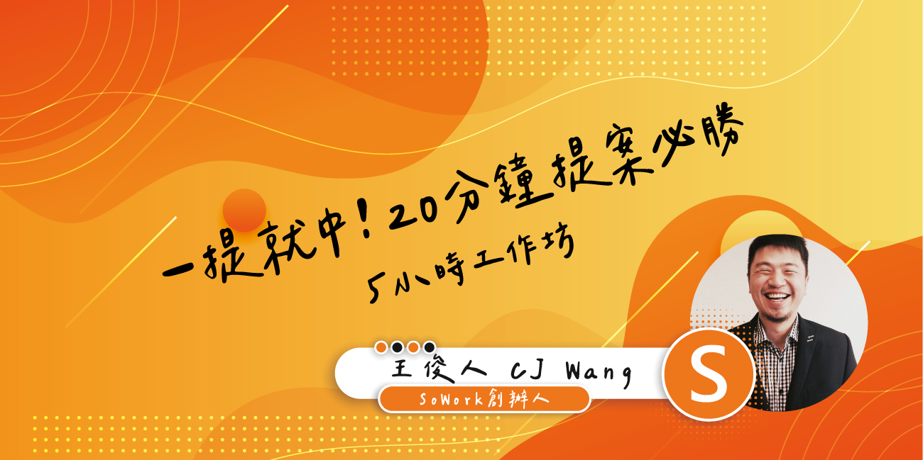 3 13 台中 一提就中 分鐘提案必勝工作坊 Accupass 活動通