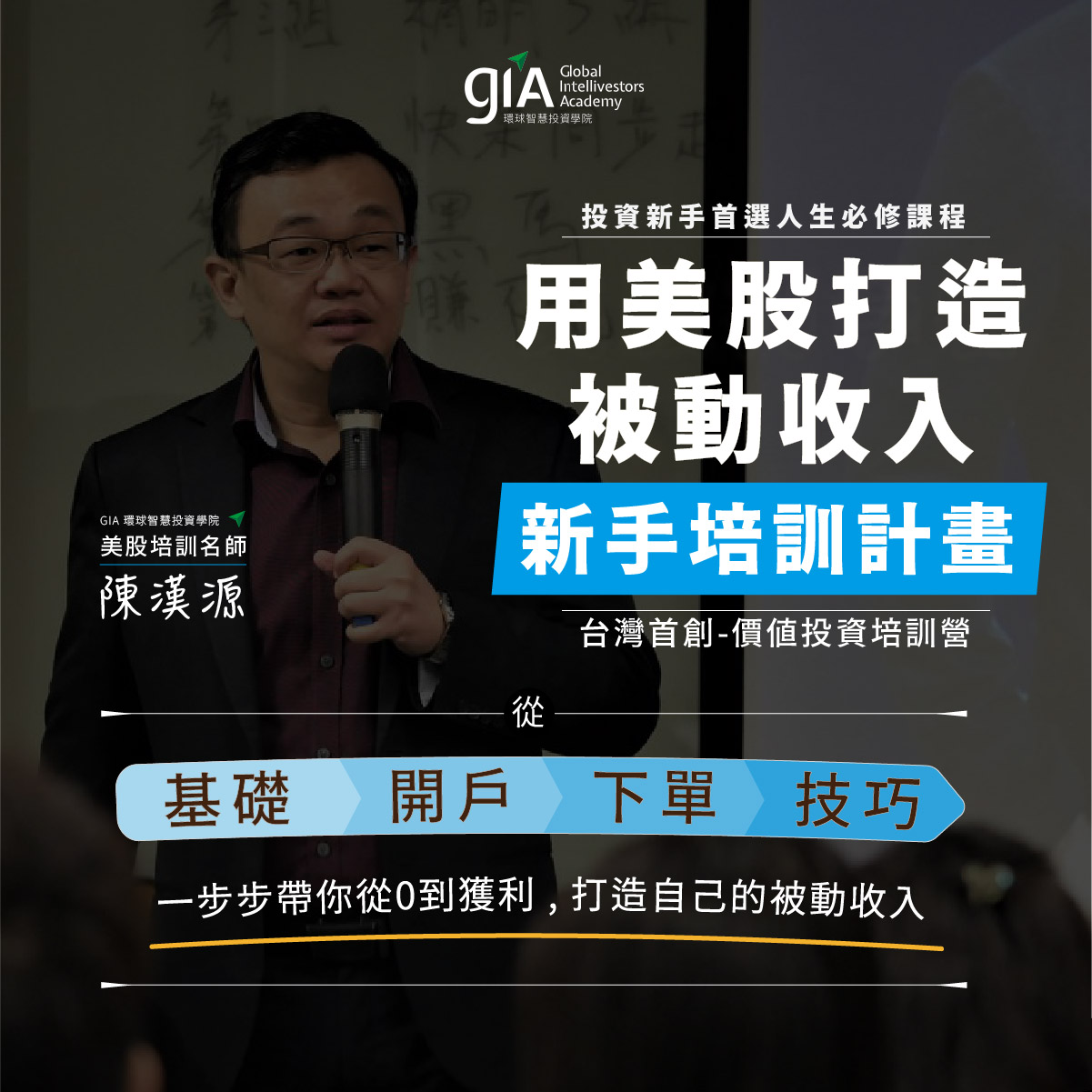 GIA美股價值投資線上講座｜ACCUPASS 活動通