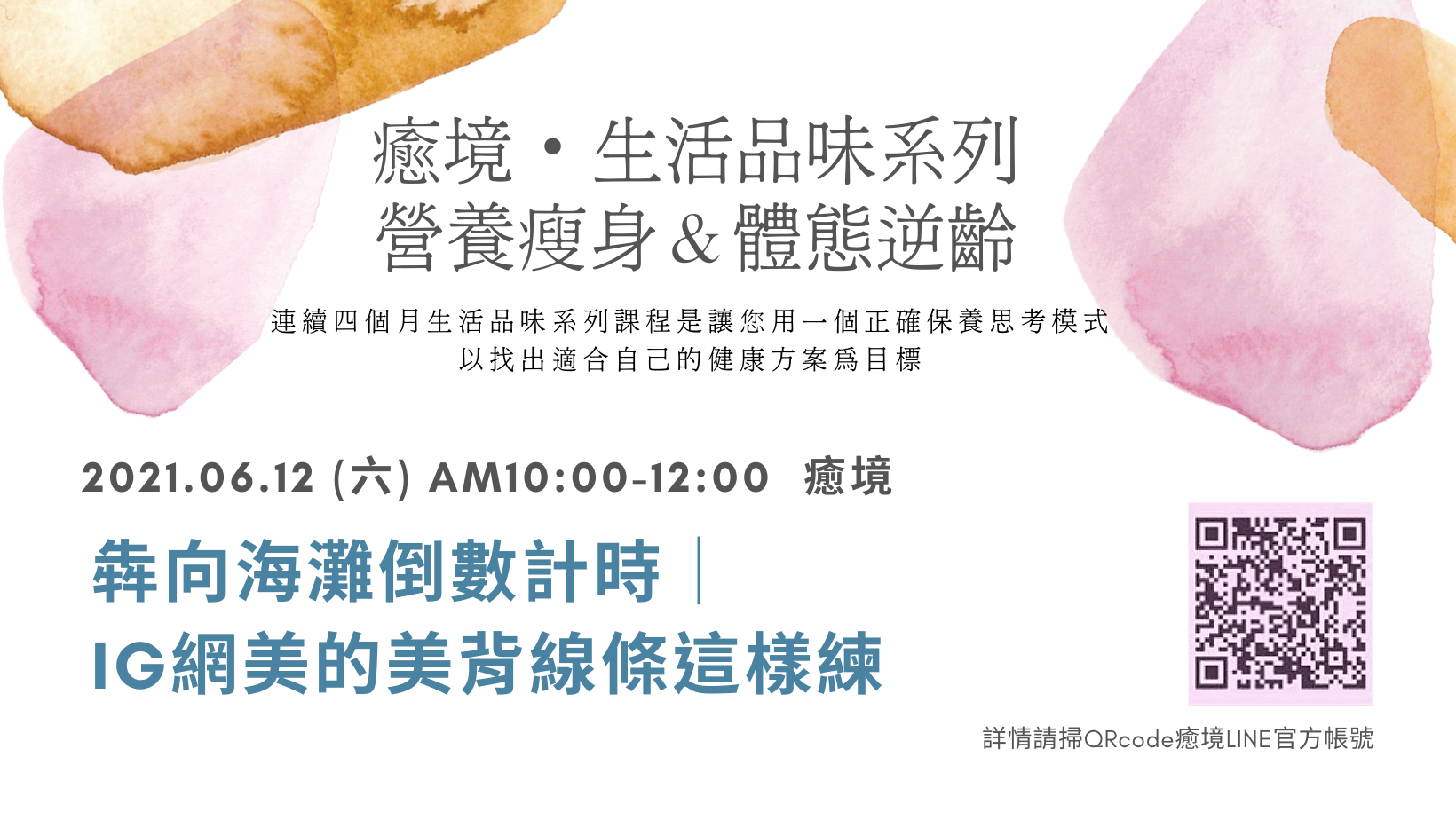 網美、IG網美、網美拍照技巧、夏天玩水、旅行、沙灘、穿搭風格、運動塑身、體態線條、營養瘦身、體態逆齡、回春