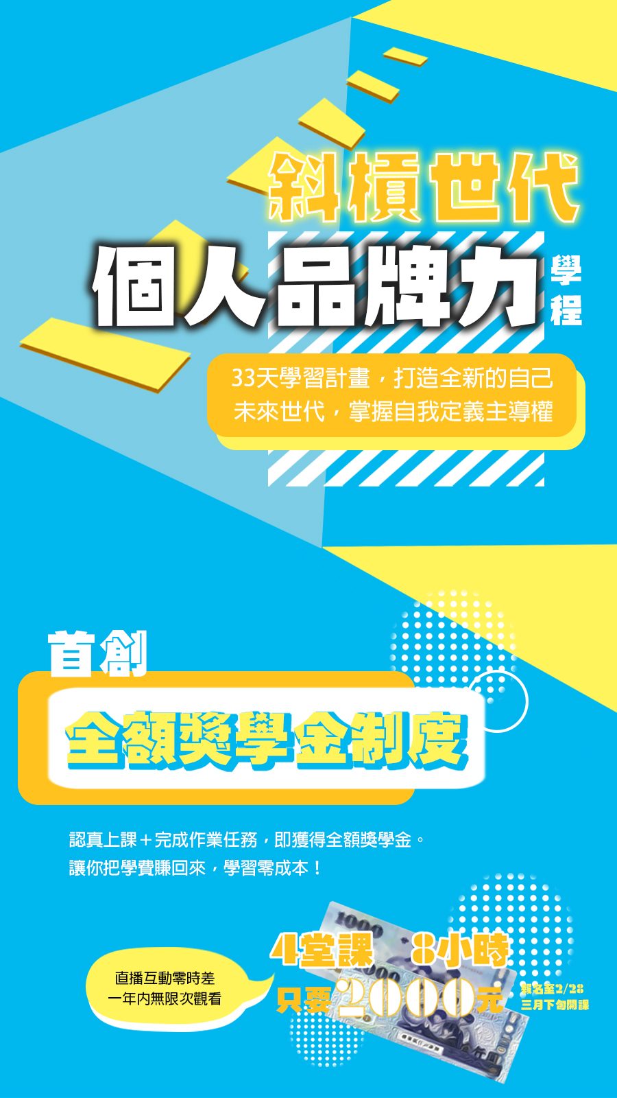 Career Design Lab 職涯實驗室- 線上說明會 / 斜槓世代個人品牌力學程－33天學習計畫，打造全新的自己 ｜ACCUPASS 活動通