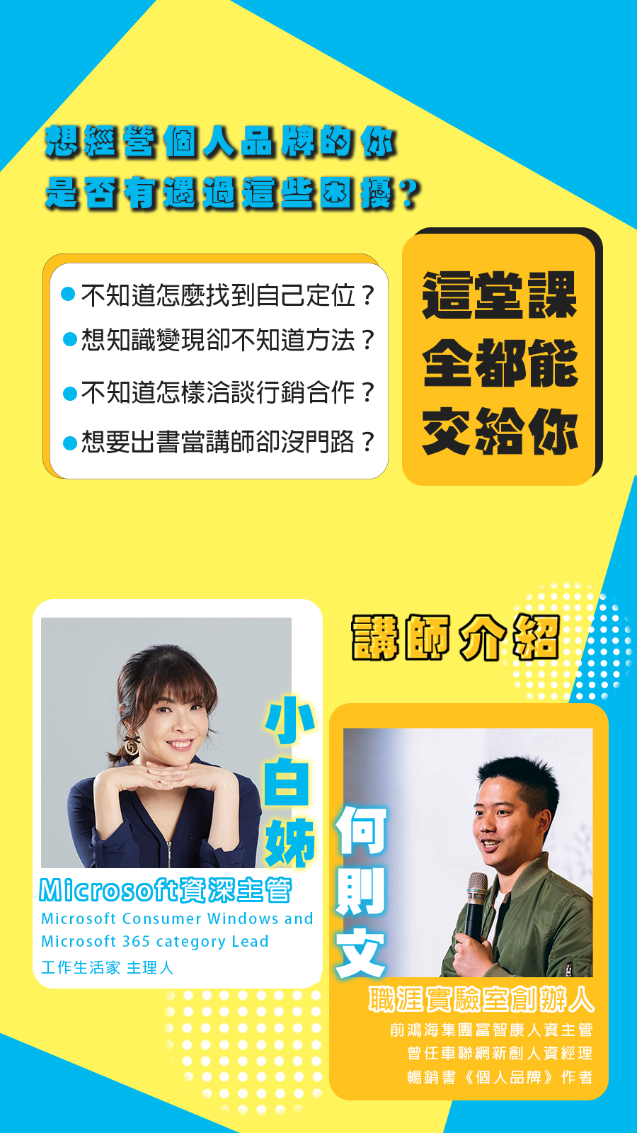 Career Design Lab 職涯實驗室- 線上說明會 / 斜槓世代個人品牌力學程－33天學習計畫，打造全新的自己 ｜ACCUPASS 活動通
