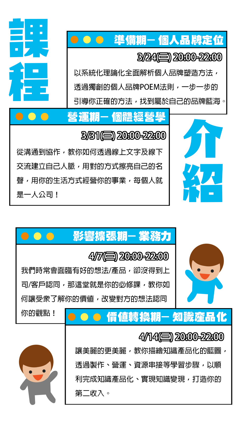 Career Design Lab 職涯實驗室- 線上說明會 / 斜槓世代個人品牌力學程－33天學習計畫，打造全新的自己 ｜ACCUPASS 活動通
