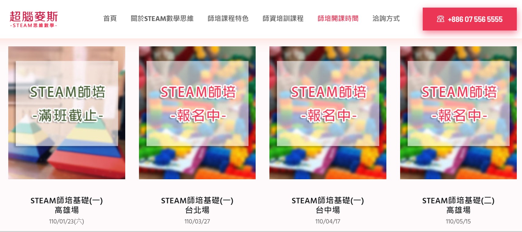 超腦麥斯STEAM數學思維師資培訓