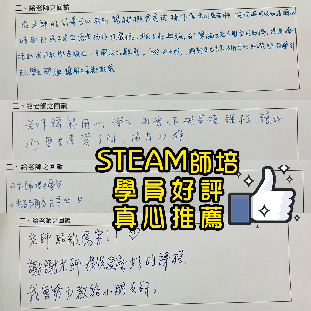 超腦麥斯STEAM數學思維師資培訓好評回饋