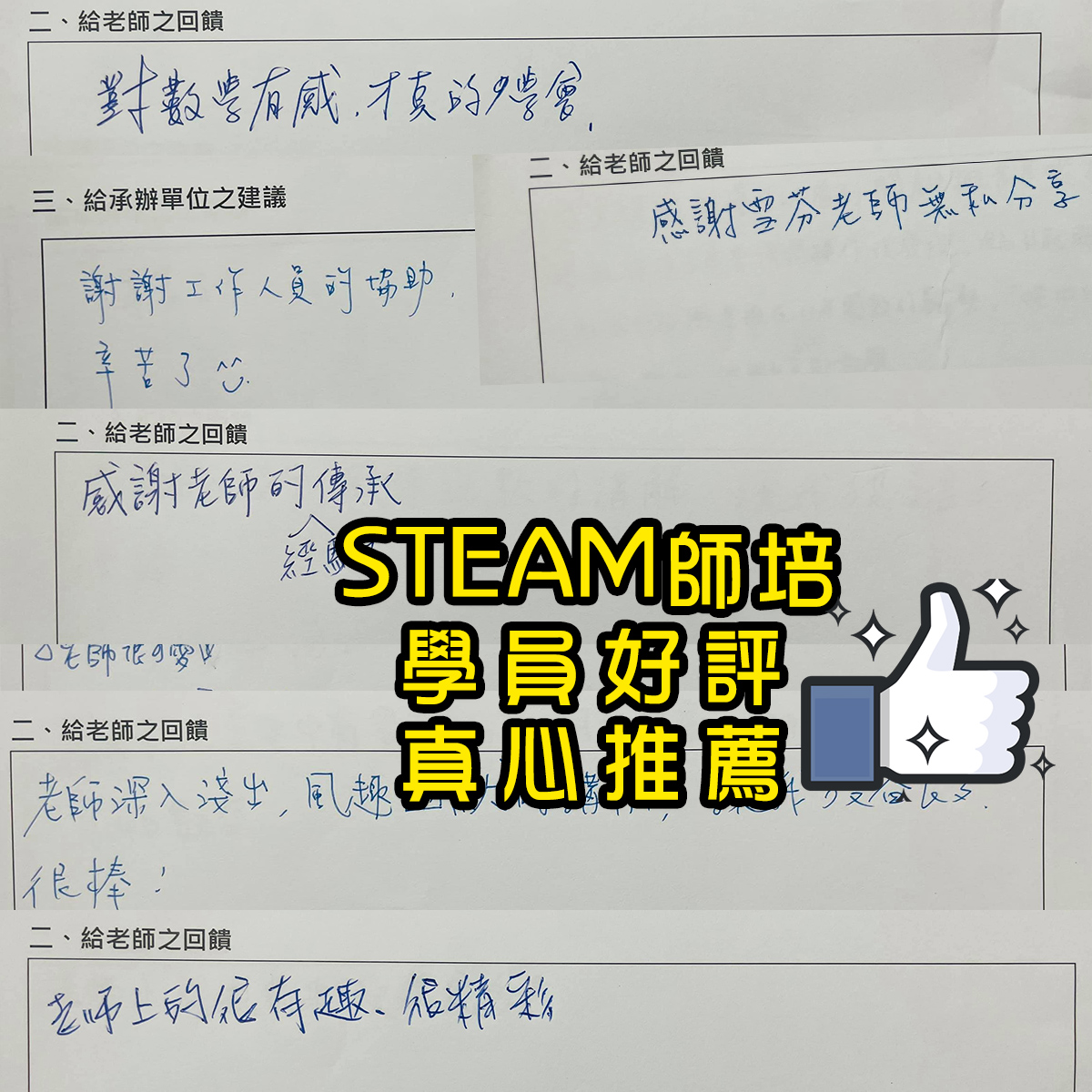 超腦麥斯STEAM數學思維師資培訓好評回饋