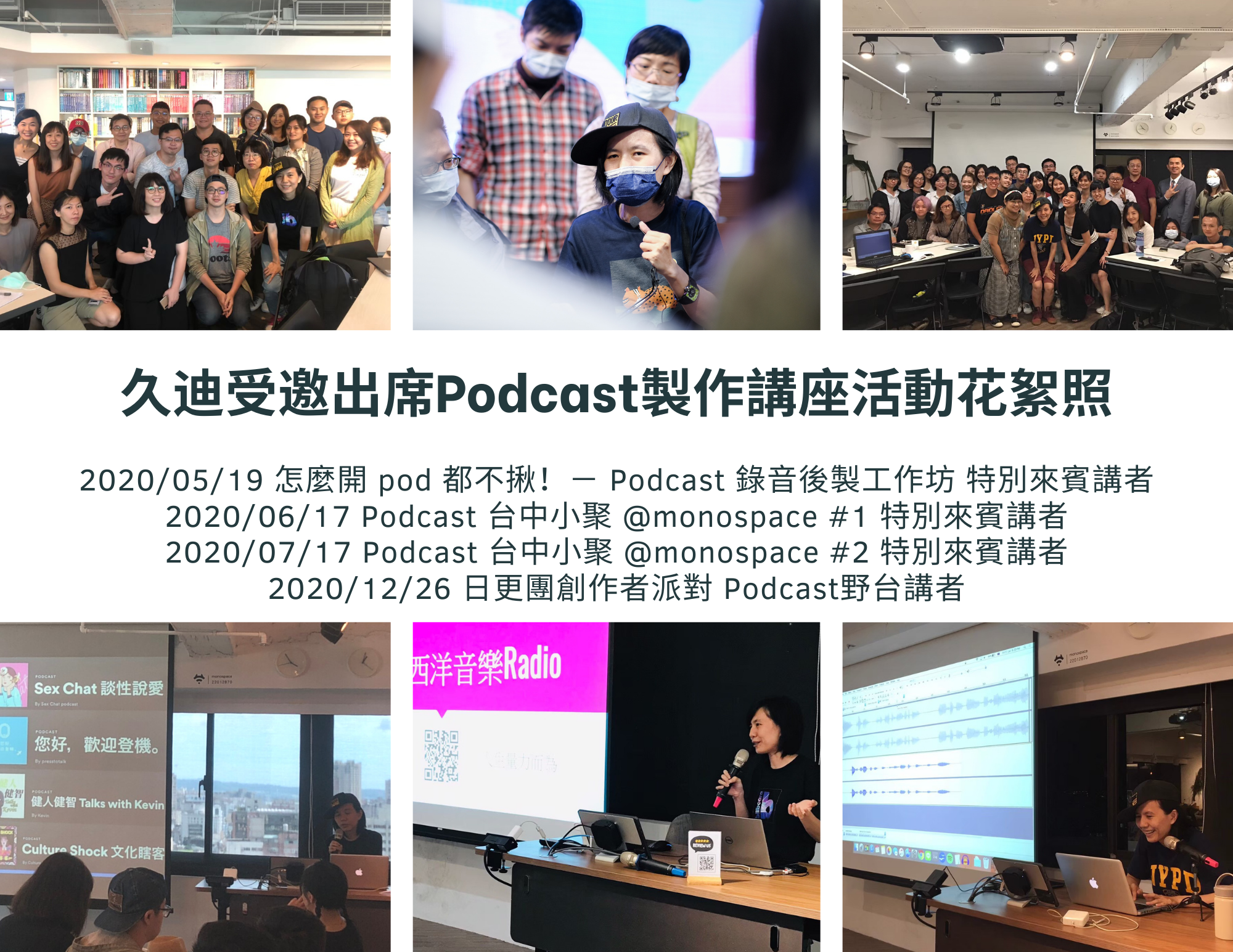 Podcast活動擔任講者照片