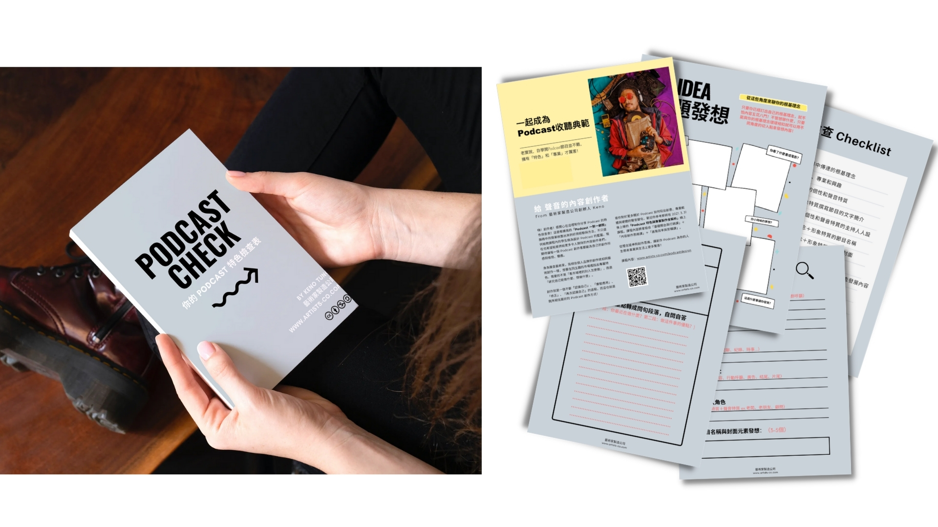 Podcast 特色與靈感發想檢查本 乙本