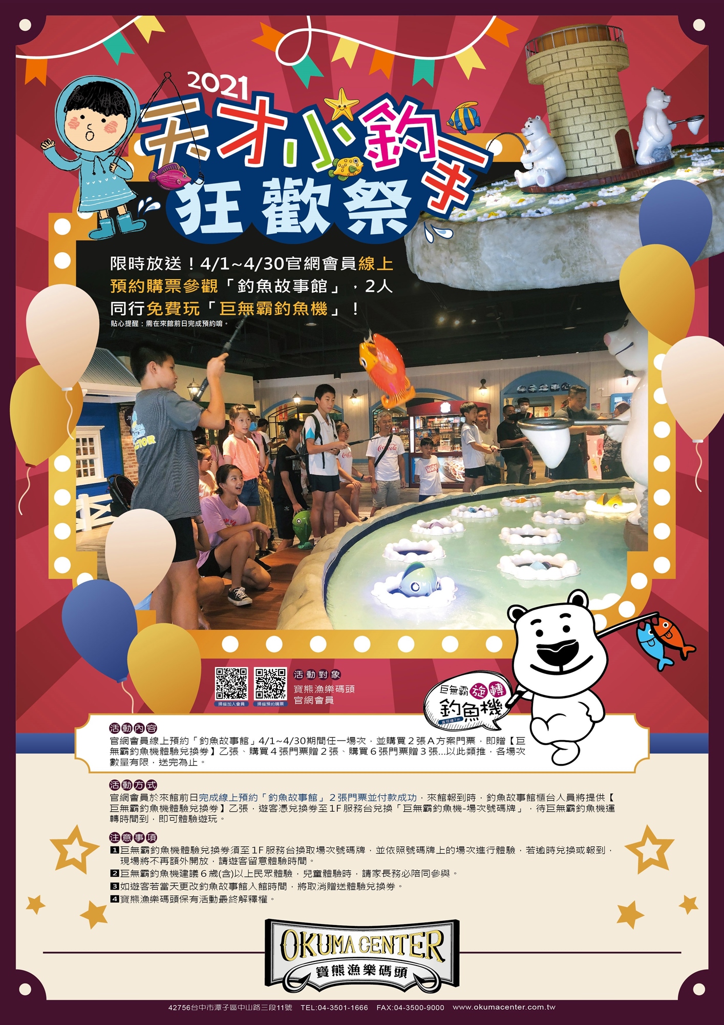 寶熊漁樂碼頭-天才小釣手狂歡祭