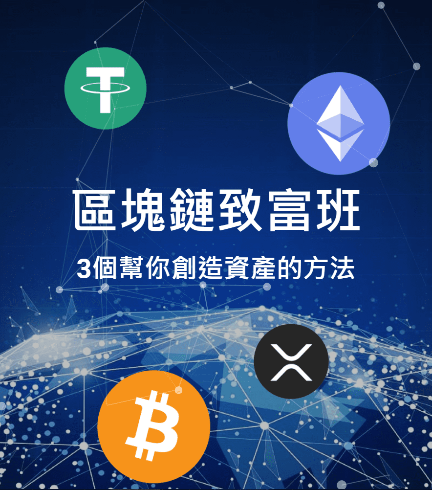 台灣 區 塊 鏈 投資 有限 公司 (99) 사진