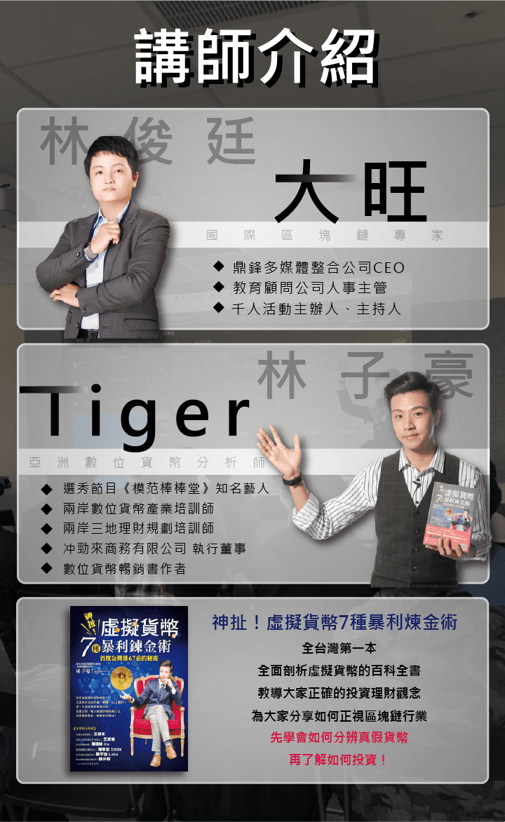區塊鏈致富班【台南場】｜ACCUPASS 活動通