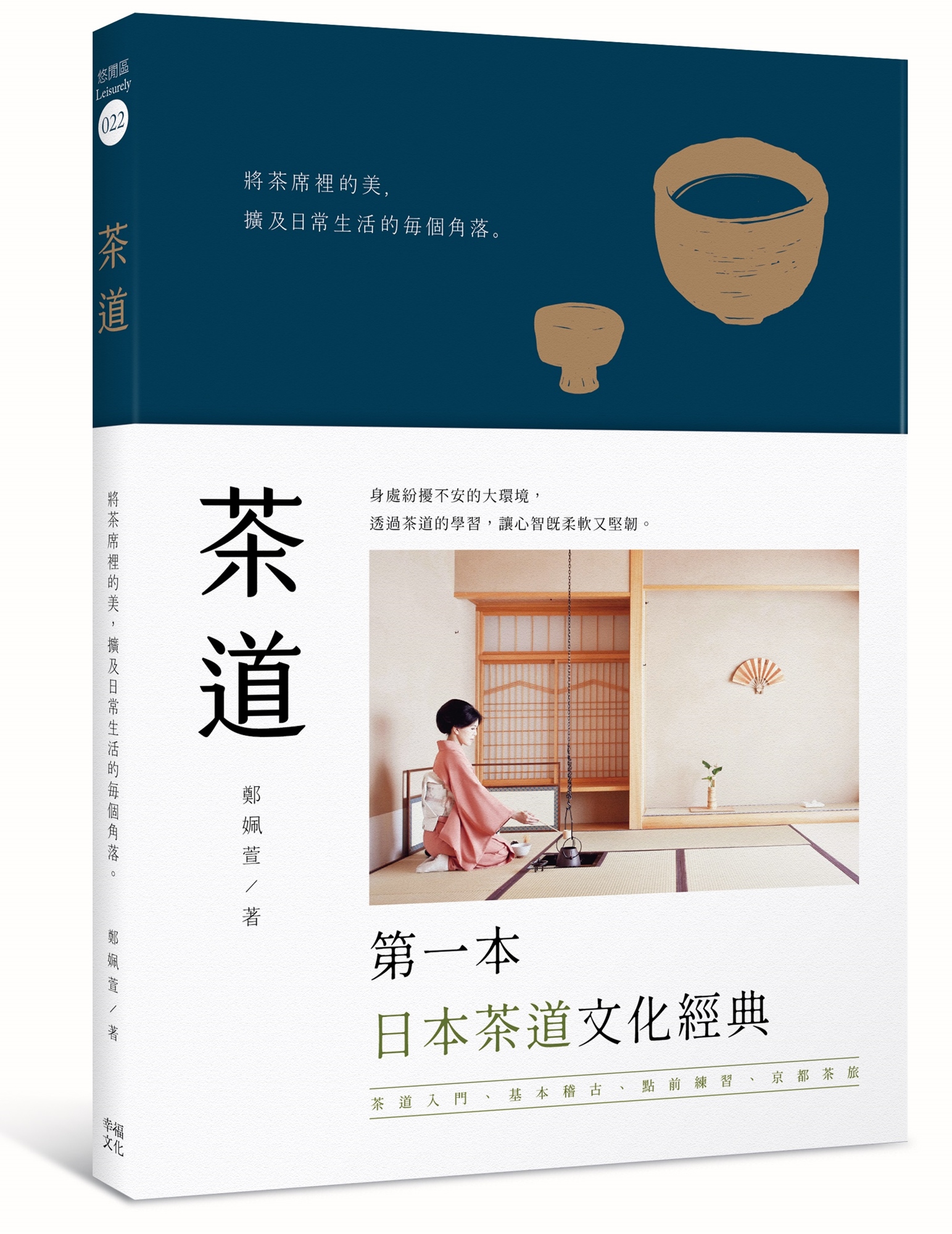 付費)《茶道:將茶席裡的美,擴及日常生活的每個角落》體驗課程 ...