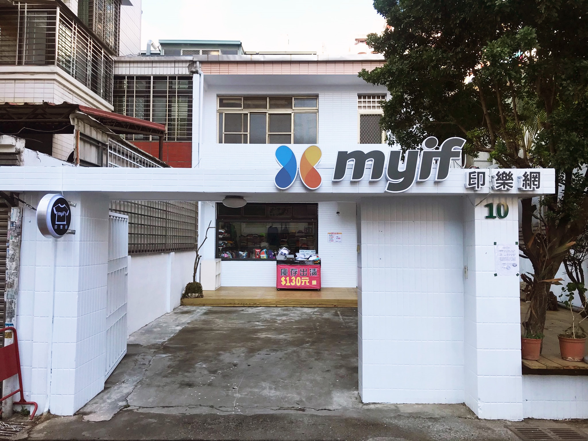 印樂網台中門市外觀