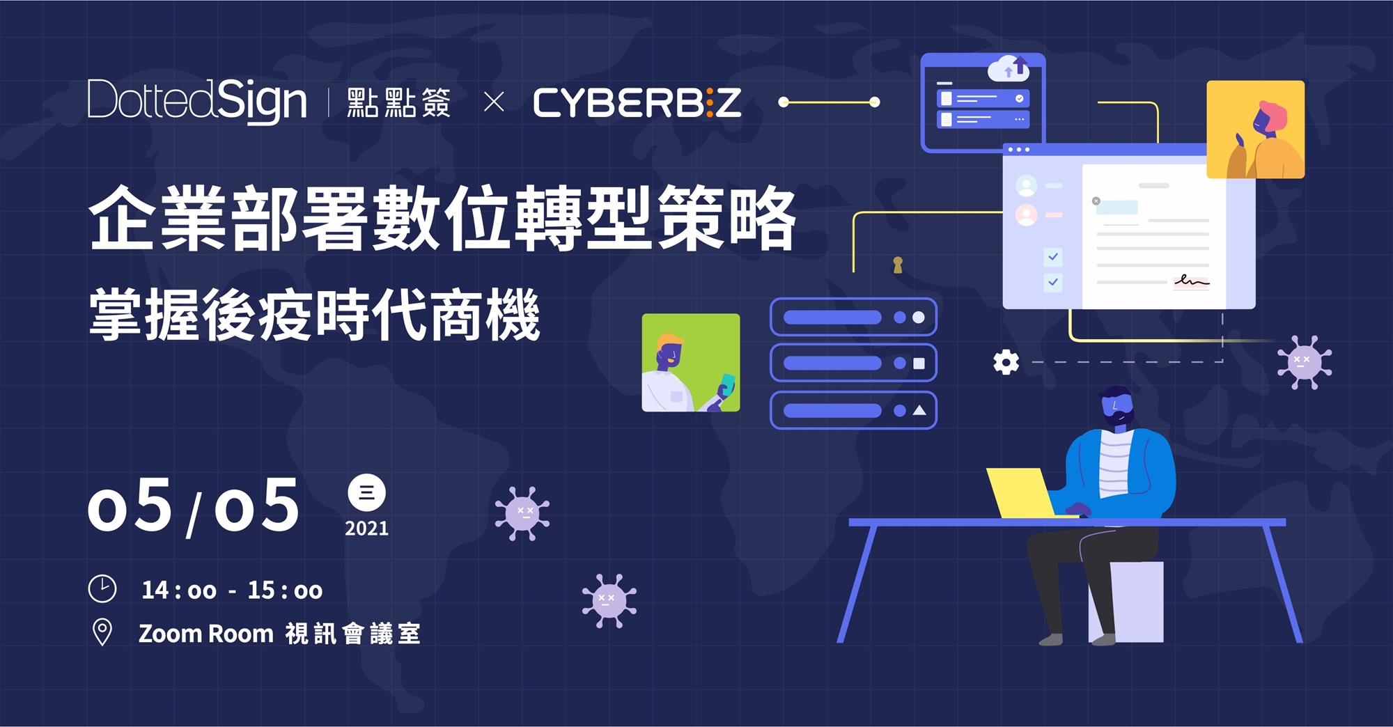 點點簽DottedSign網路研討會活動宣傳圖