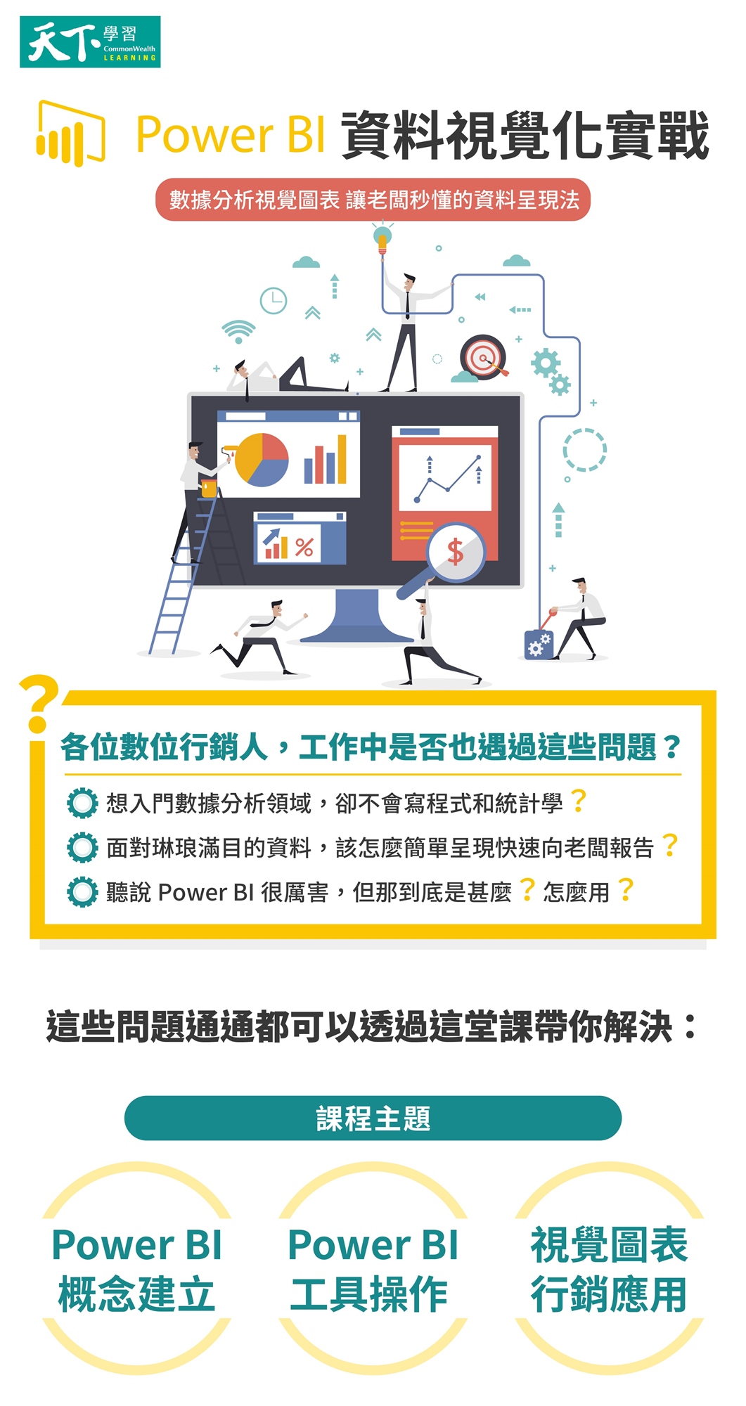線上直播課】6/24(四)Power BI 數據分析及資料視覺化｜ACCUPASS 活動通