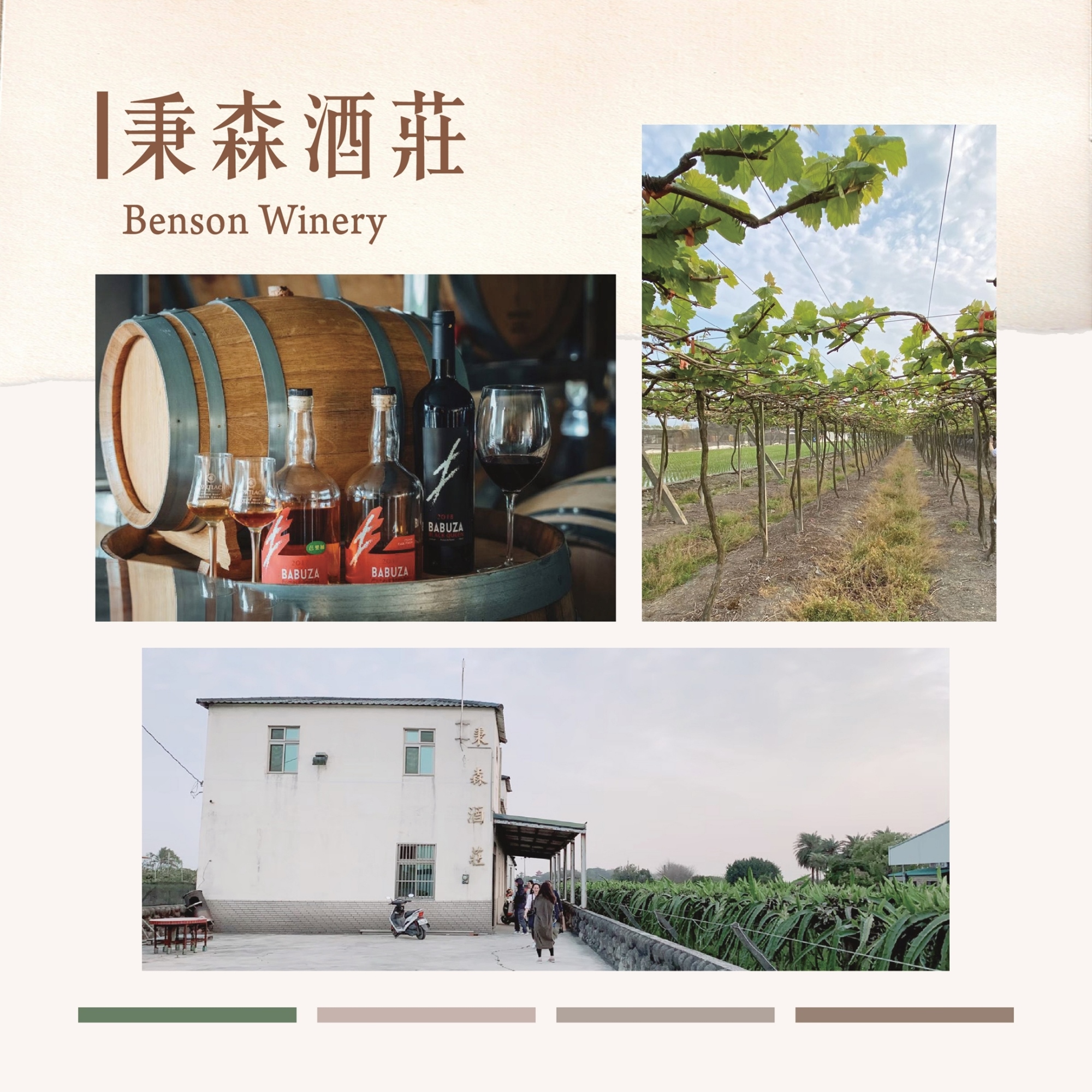 夏日期間假日限定｜二林小鎮漫遊採果釀酒體驗X歷史古蹟導覽｜Accupass 活動通