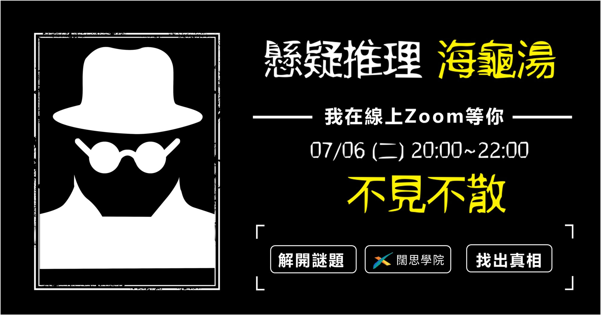 線上聯誼活動 懸疑推理遊戲 線上海龜湯等你來挑戰 Accupass 活動通