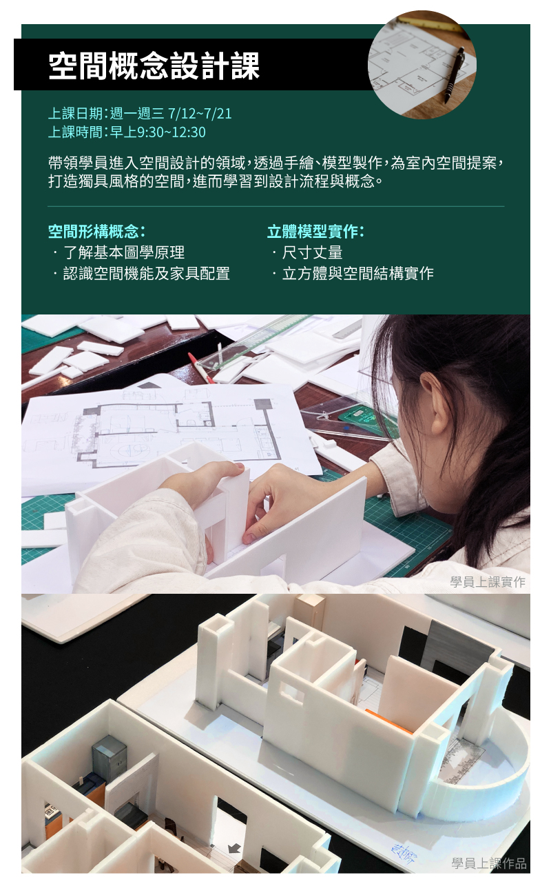 線上課程買一送一 空間概念 空間裝飾 空間設計一次到位 易禧粉絲專屬優惠 Accupass 活動通