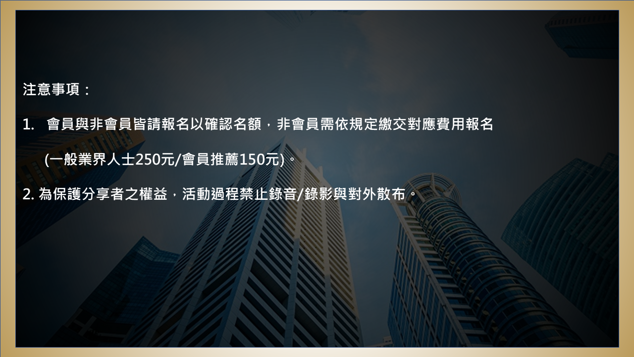 當土木建築遇見大人物 Tbima 台灣建築資訊模型協會第七屆第一次會員聚會 Accupass 活動通