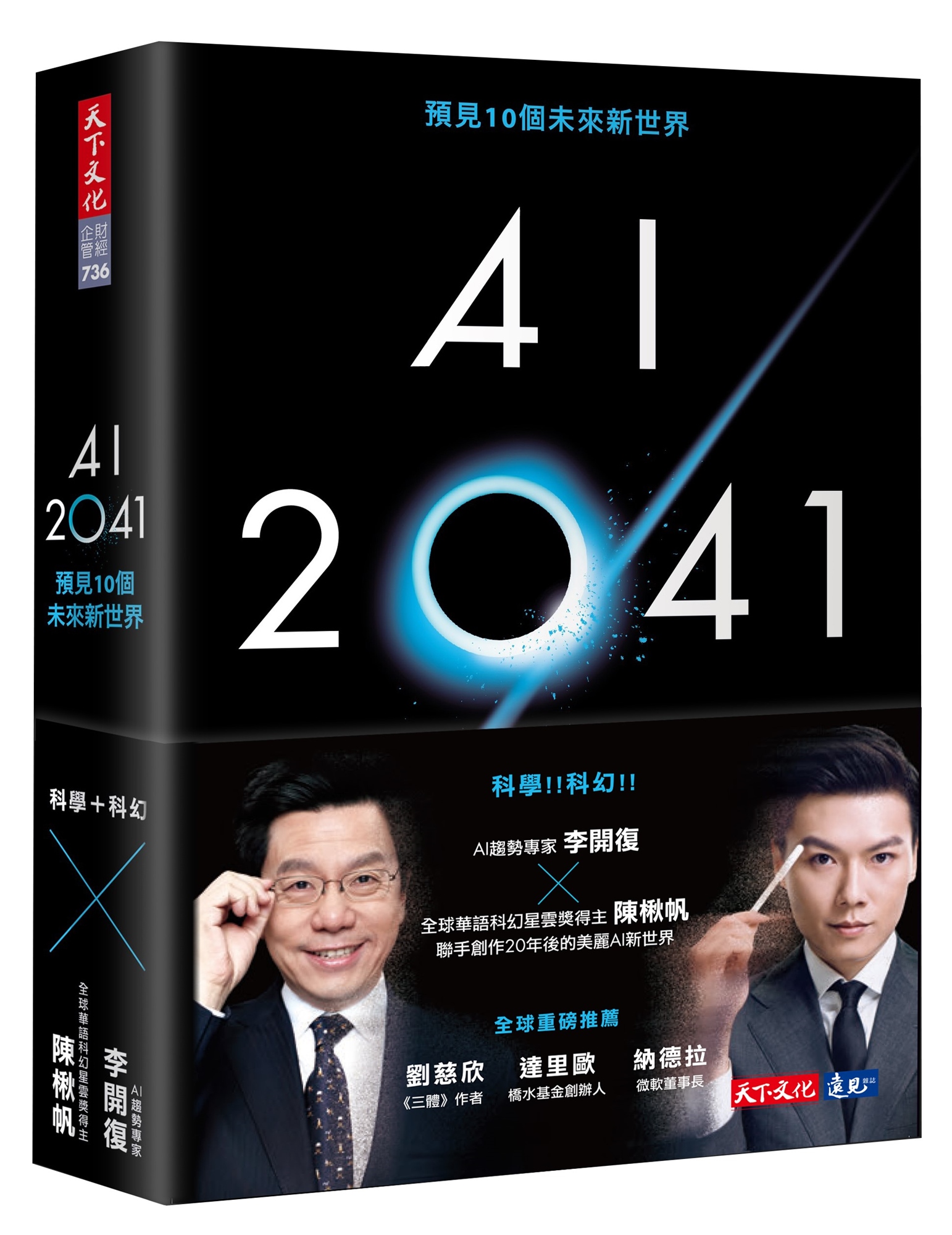 ai 2041 book ai 2041 book