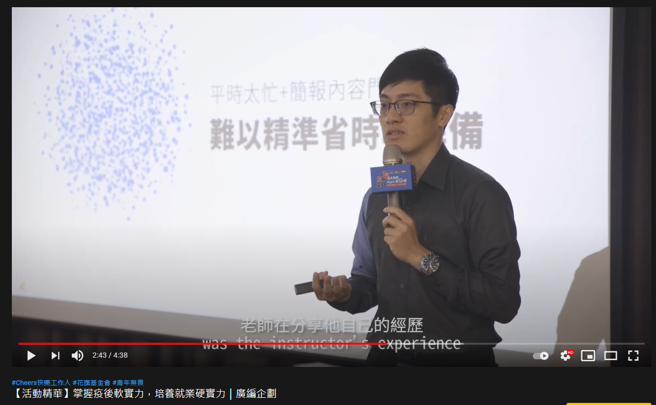 鄭冠中__JP Workshop_簡報技巧_簡報教學_PPT設計_簡報設計_簡報課程_簡報模版_簡報講師_職業講師 (11)