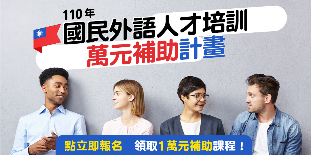 申請國民萬元補助